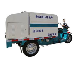 電動(dòng)高壓沖洗車